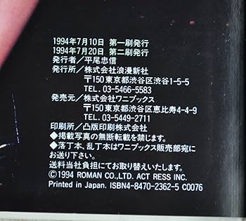 Amazon.co.jp: 「WACE」森永奈緒美 写真集/撮影:会田我路 ダブル